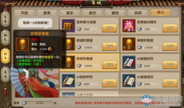 《天龍八部》手游逍遙職業(yè)攻擊型珍獸和技能選擇