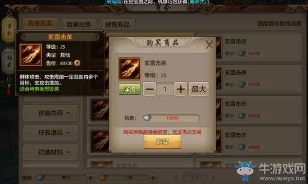 《天龍八部》手游逍遙職業(yè)攻擊型珍獸和技能選擇