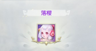 《鎮(zhèn)魔曲》落櫻培養(yǎng)攻略