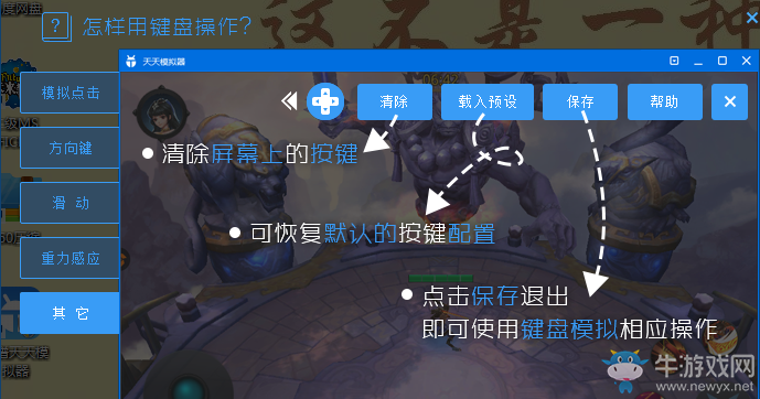 《天天模擬器》怎么設(shè)置按鍵