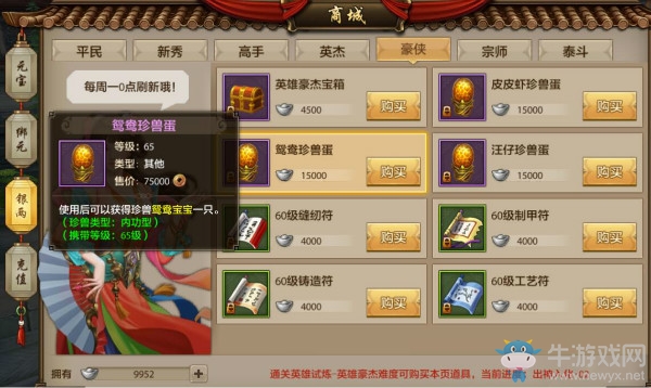 《天龍八部》手游逍遙職業(yè)攻擊型珍獸和技能選擇