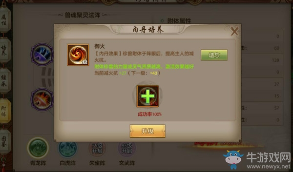 《天龍八部》手游珍獸附體攻略