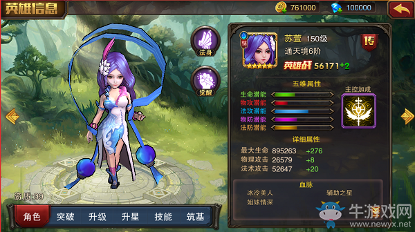 《主宰無雙熱血版》輔助型英雄蘇萱詳解