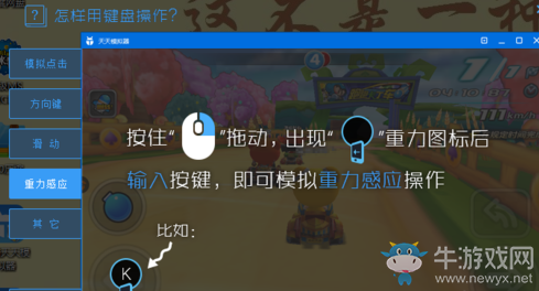 《天天模擬器》怎么設(shè)置按鍵