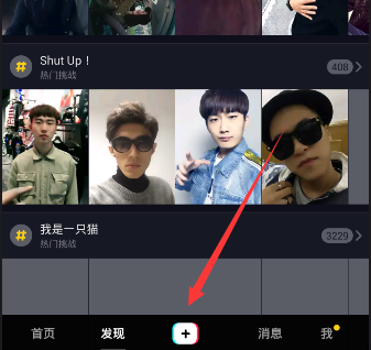 《抖音短視頻》怎么剪輯