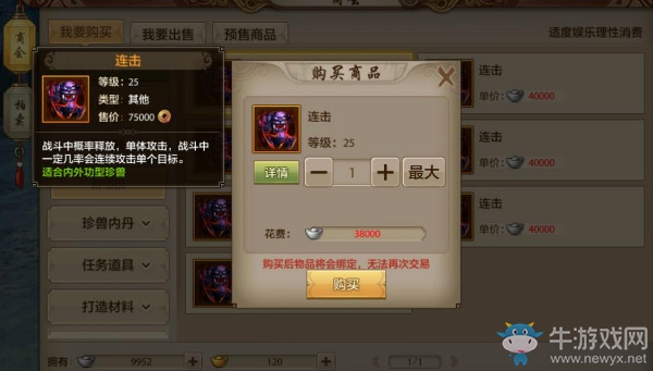 《天龍八部》手游逍遙職業(yè)攻擊型珍獸和技能選擇