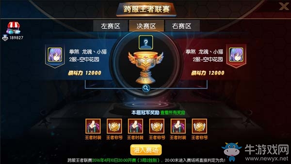 《全職獵手》跨服王者聯(lián)賽解析