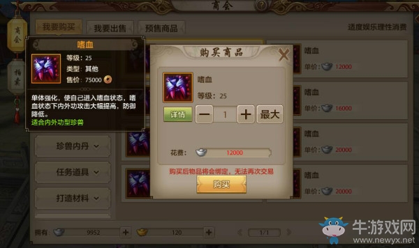 《天龍八部》手游逍遙職業(yè)攻擊型珍獸和技能選擇