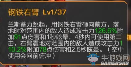 《魂斗羅歸來(lái)》蘭斯屬性及技能詳細(xì)分析