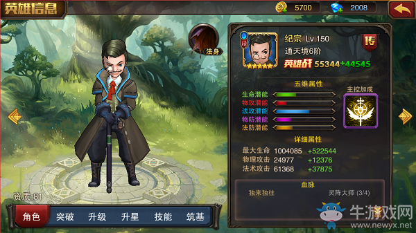 《主宰無雙熱血版》攻擊型英雄紀宗詳解
