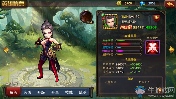 《主宰無雙熱血版》攻擊型英雄血屠詳解