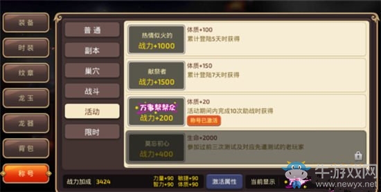 《龍之谷》手游萬事幫幫眾稱號怎么獲得