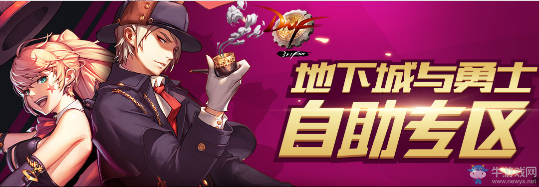 《DNF》自助專區上線 讓你帳號更安全