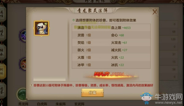 《天龍八部》手游珍獸附體攻略