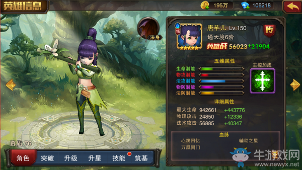 《主宰無雙熱血版》輔助型英雄唐芊兒詳解