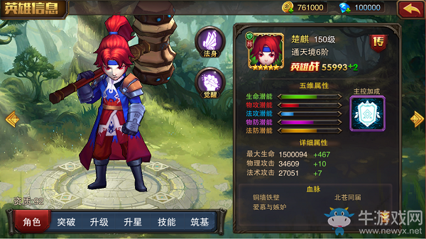 《主宰無雙熱血版》英雄詳解大全