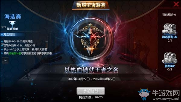 《全職獵手》跨服王者聯(lián)賽解析