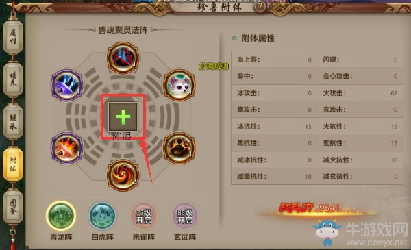 《天龍八部》手游珍獸附體攻略