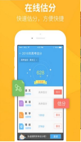 《2017高考閃電估分》軟件介紹