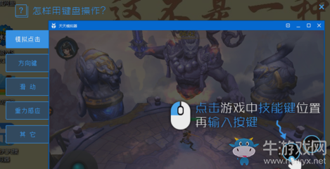 《天天模擬器》怎么設(shè)置按鍵