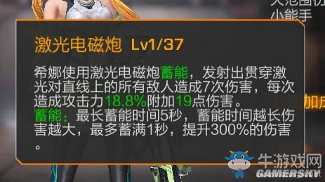 《魂斗羅歸來(lái)》希娜屬性技能圖鑒一覽