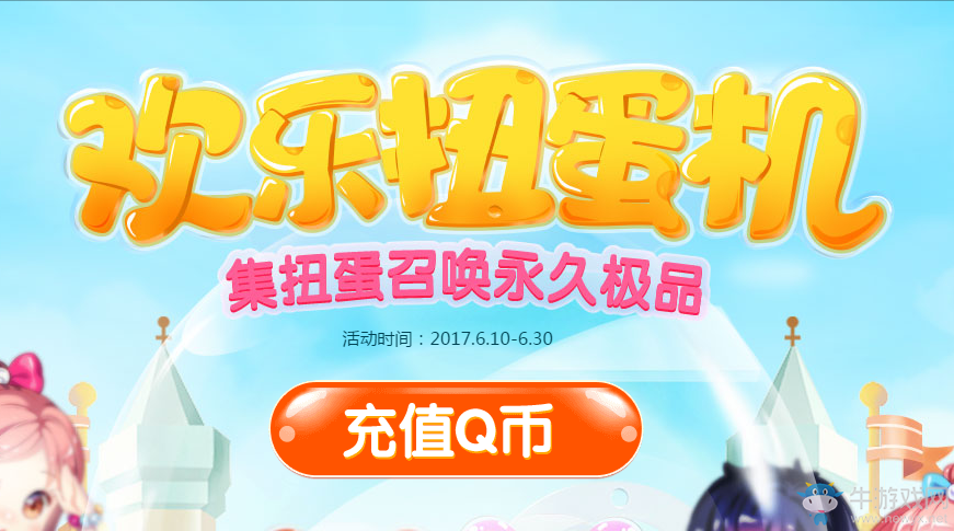 《QQ飛車》歡樂扭蛋機  集扭蛋召喚永久極品