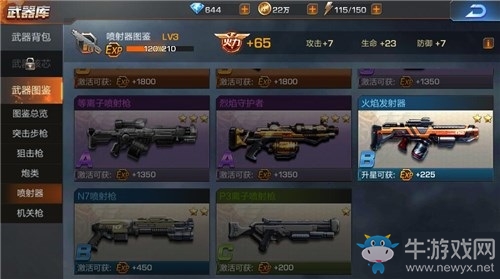 《魂斗羅：歸來》噴射器武器排行對比
