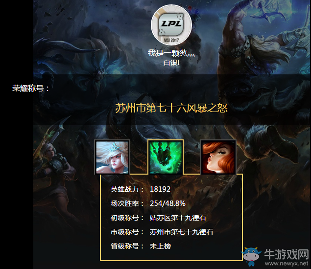 《LOL》英雄榮耀稱號查詢