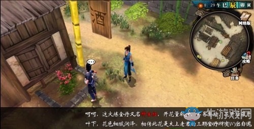 《俠客風(fēng)云傳》杜康村全任務(wù)攻略