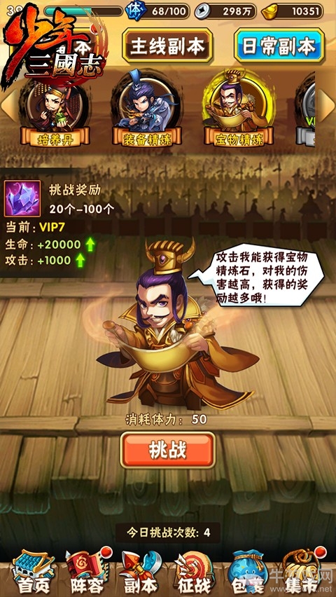 《少年三國(guó)志》裝備精煉石詳解