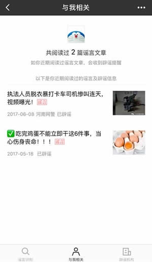 《微信》辟謠助手使用方法介紹