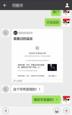 《微信》辟謠助手使用方法介紹
