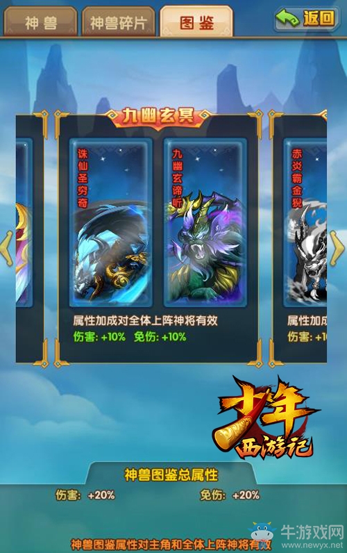 《少年西游記》五大神獸五大神獸齊登場(chǎng)