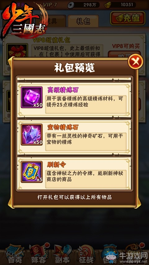 《少年三國(guó)志》裝備精煉石詳解