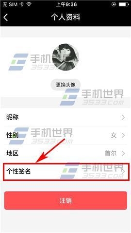 《閃咖》設(shè)置個簽的方法
