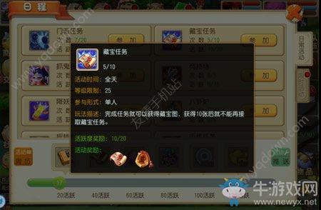 《三生萌唐錄》藏寶任務(wù)怎么做