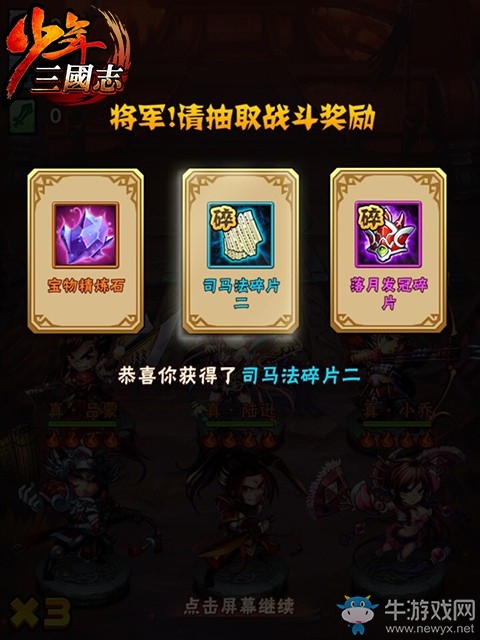 《少年三國(guó)志》裝備精煉石詳解