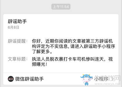 《微信》辟謠助手使用方法介紹