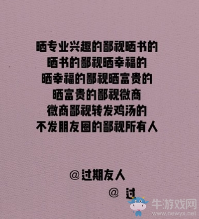 《微信》朋友圈鄙視鏈解析