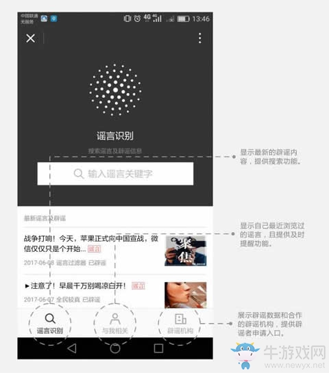 《微信》辟謠助手使用方法介紹