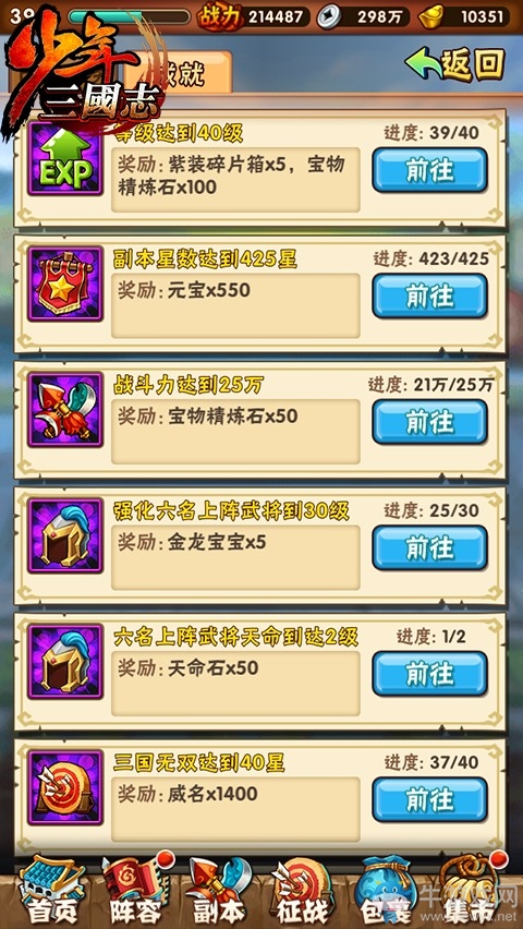《少年三國(guó)志》裝備精煉石詳解