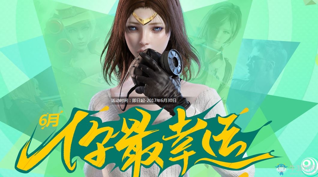 cf6月你最幸運 幸運用戶領禮包