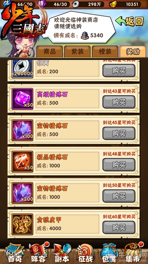 《少年三國(guó)志》裝備精煉石詳解
