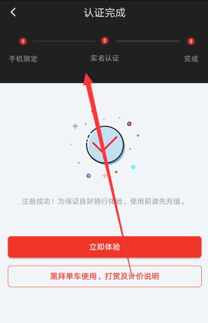 《黑拜單車》押金收費(fèi)說明