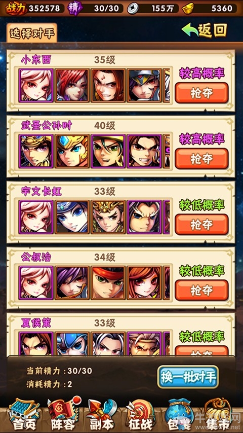 《少年三國志》奪寶玩法介紹
