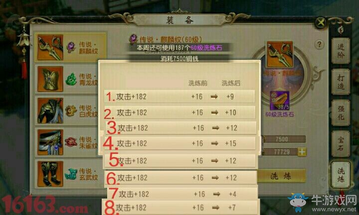 《大唐無(wú)雙》手游五行紋洗練規(guī)律
