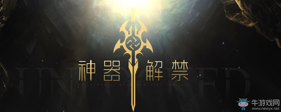 《劍靈》神器解禁 神器領(lǐng)不停