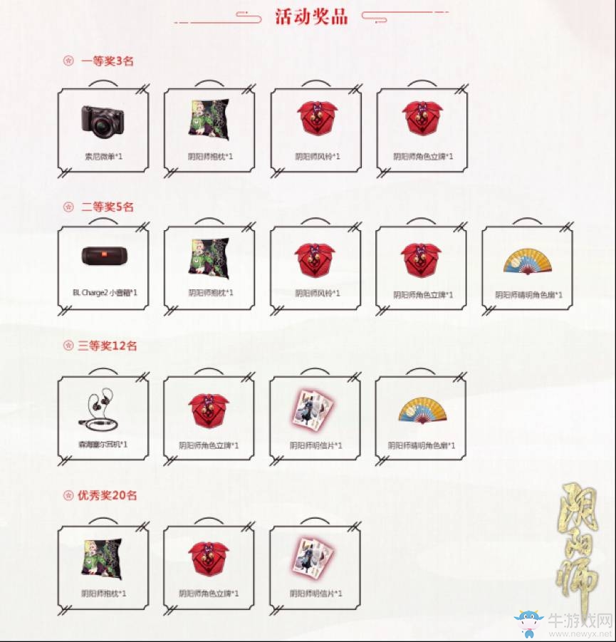 《陰陽師》bilibili式神歌舞同歡會活動攻略