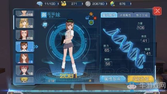 《魔法禁書目錄》御坂妹妹推圖技巧詳解