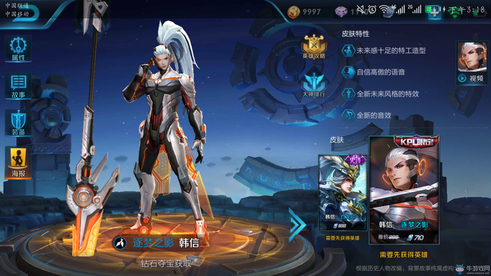 《王者榮耀》韓信皮膚大全
